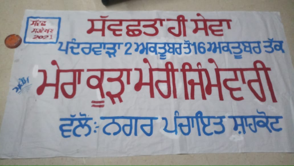 Gulzar Singh  is Shahkot  NP  chief