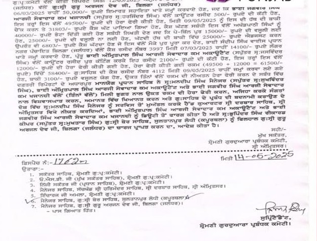 Historic Gurdwara accountant, cashier dismissed for embezzlement.  
