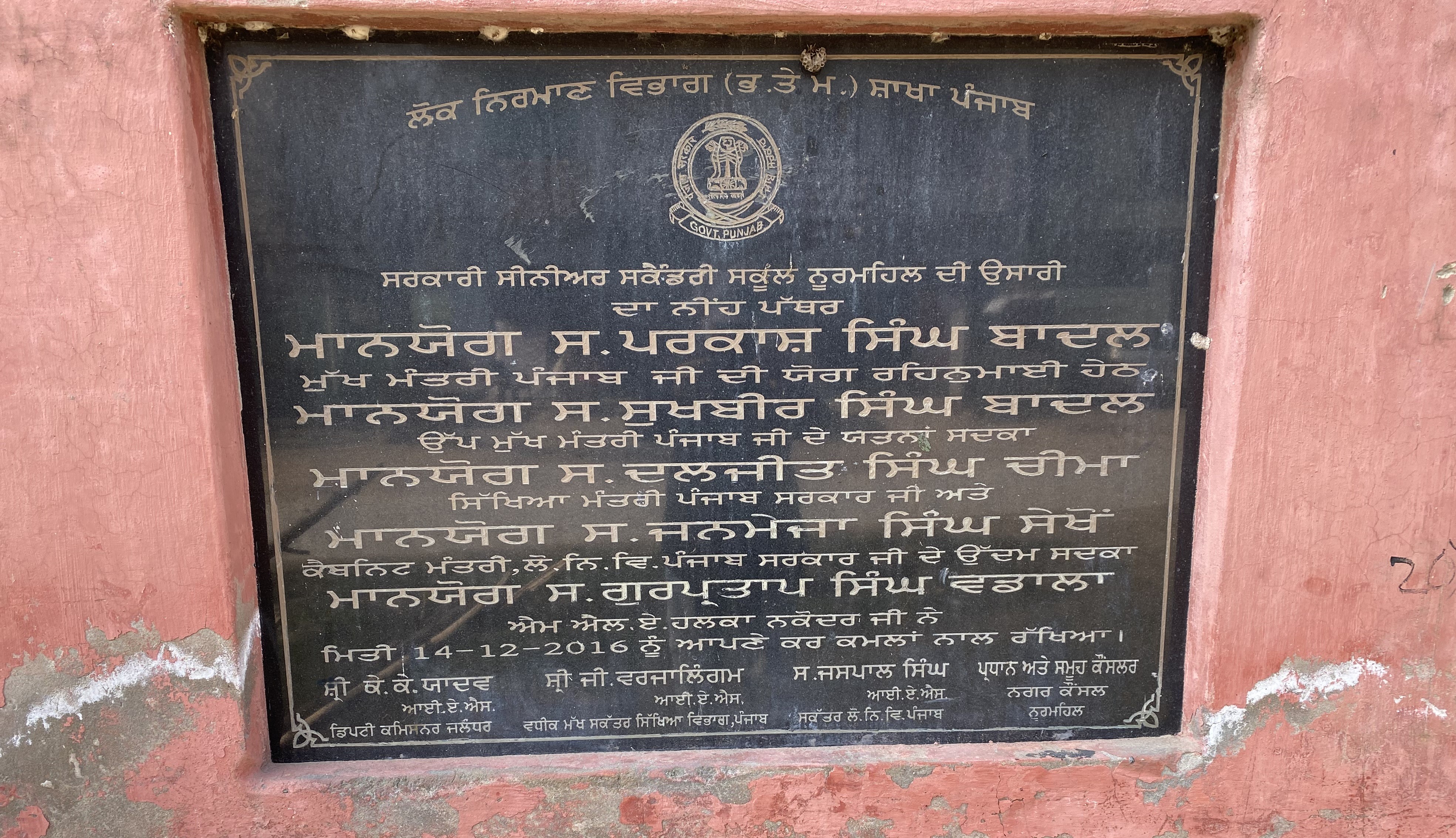 Construction of Nurmahal school building not complete even after eight years